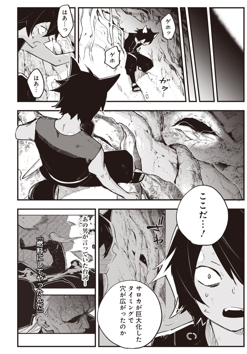 EIYUU SHOUJO TO NOROWARE NO GIN HIME Chapter 7.5 page 12 - nihonkuni.com