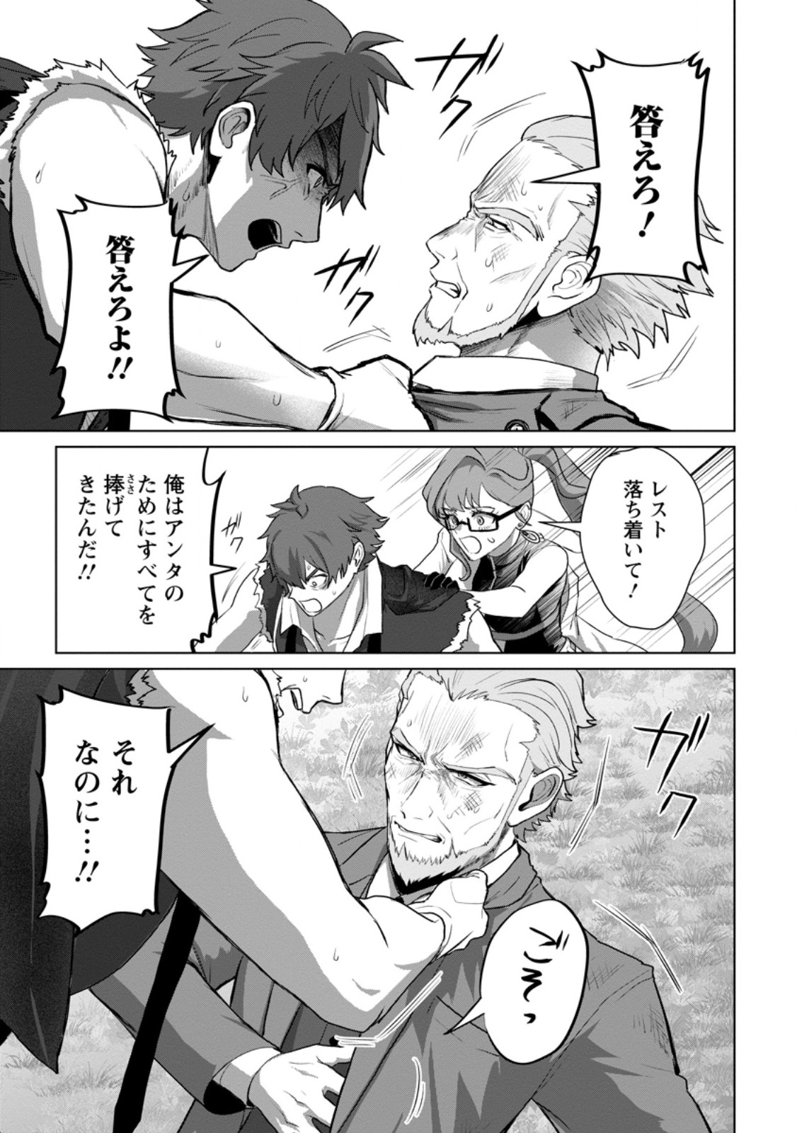 SAITEIHEN NO OSSSAN BOUKENSHA. GUILD WO TSUIHOU SARERU TOKORO DE IMA MADE NO DORYOKU GA MUKUWARE, KYUU NI SAIKYOU SKILL "MUJOUKEN SHOURI" WO ERU Chapter 22.1 - Page 5