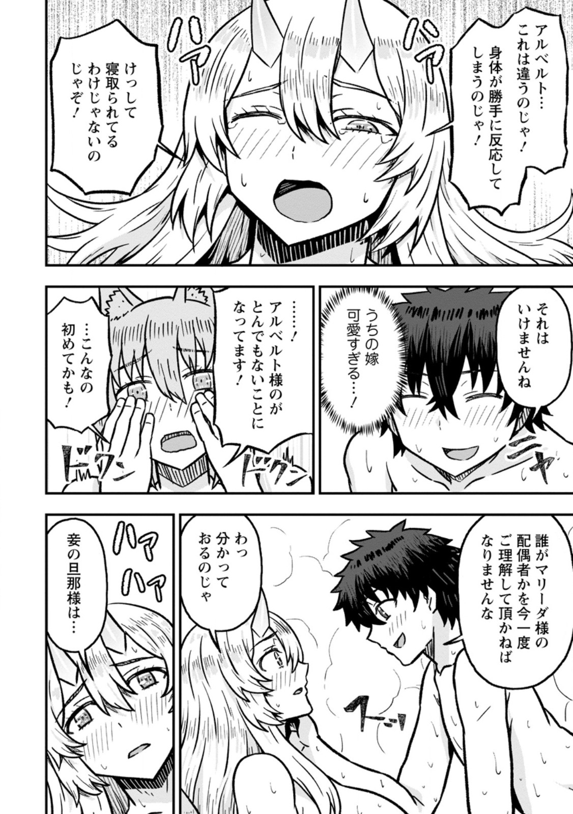 ISEKAI SAIKYOU NO YOME DESU GA, YORU NO TATAKAI WA ORE NO HOU GA TSUYOI YOU DESU: CHIRYAKU O IKASHITE NARIAGARU HAREM SENKI (MANGA) Chapter 34.2 page 8 - nihonkuni.com