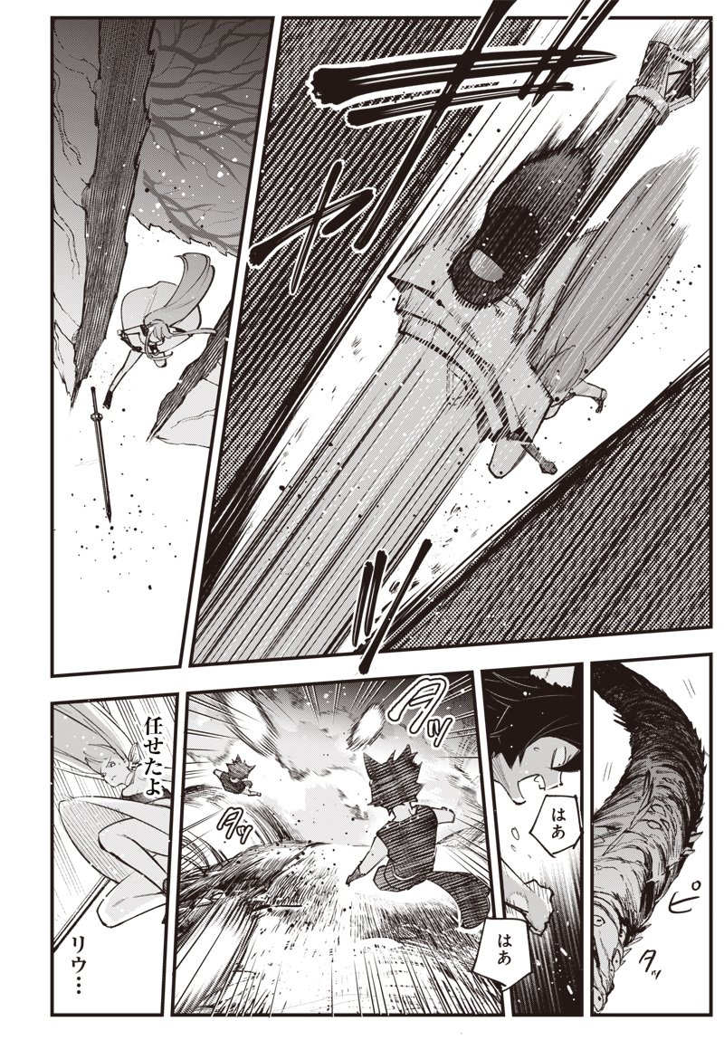 EIYUU SHOUJO TO NOROWARE NO GIN HIME Chapter 7.5 page 8 - nihonkuni.com