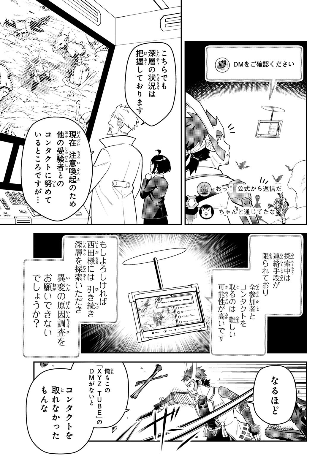 MUKASHI TOTTA KINEDUKA DE... TO IINAGARA MUSOU SURU TEISHOKUYA NO OSSAN, JITSU WA DENSETSU NO DUNGEON KOURYOKU SHA Chapter 7.2 page 7 - nihonkuni.com