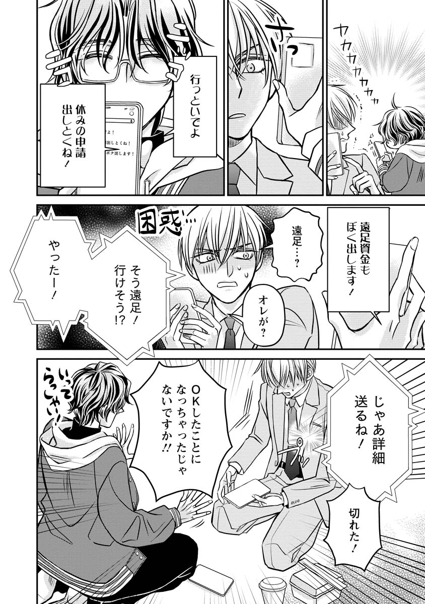 SANADA MEI WA IDOL NO USO WO SHINJITERU Chapter 4 - Page 18