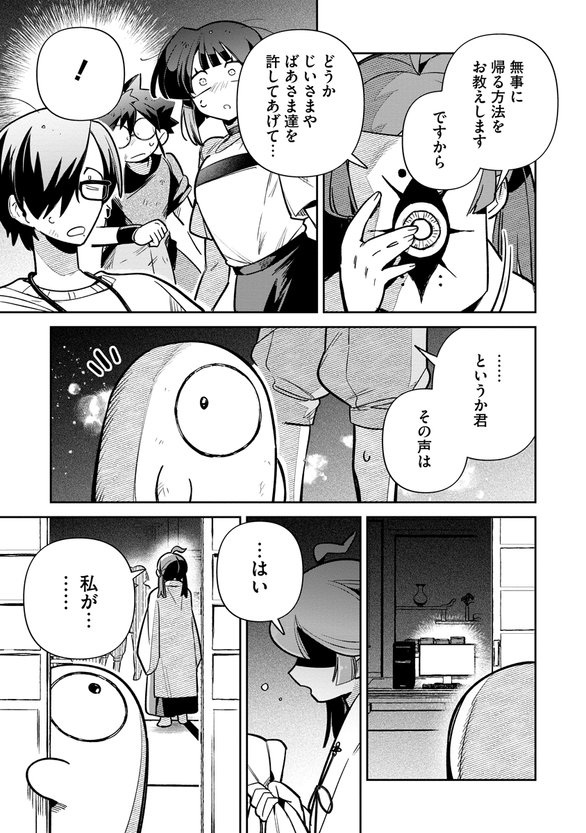 INVASIVE ALIEN VTUBER Chapter 8 - Page 33