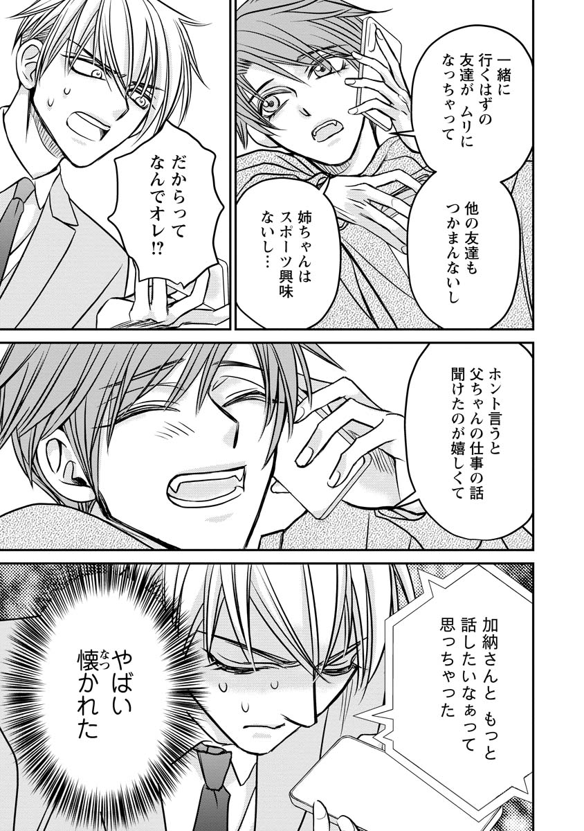 SANADA MEI WA IDOL NO USO WO SHINJITERU Chapter 4 - Page 17