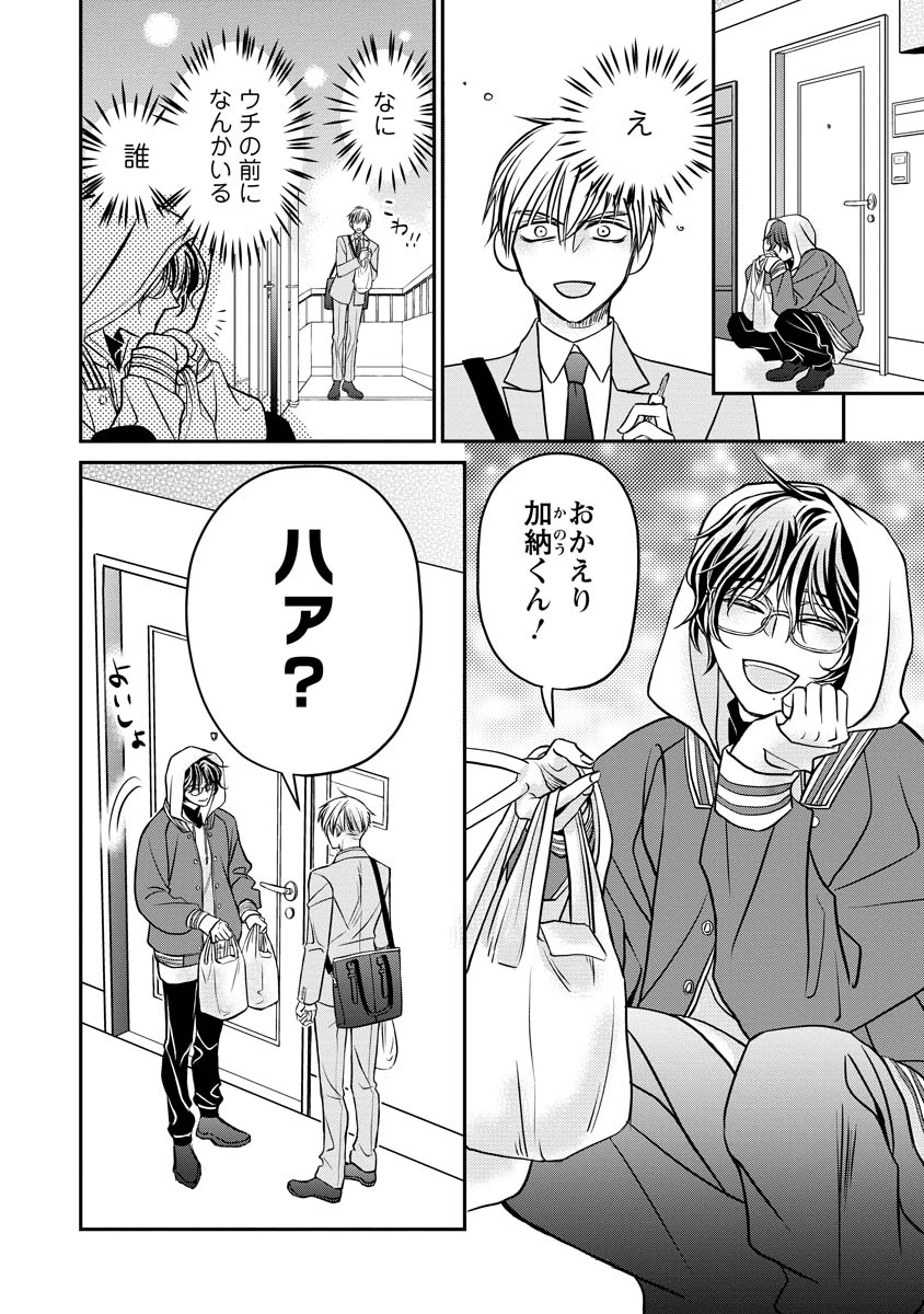SANADA MEI WA IDOL NO USO WO SHINJITERU Chapter 4 - Page 4
