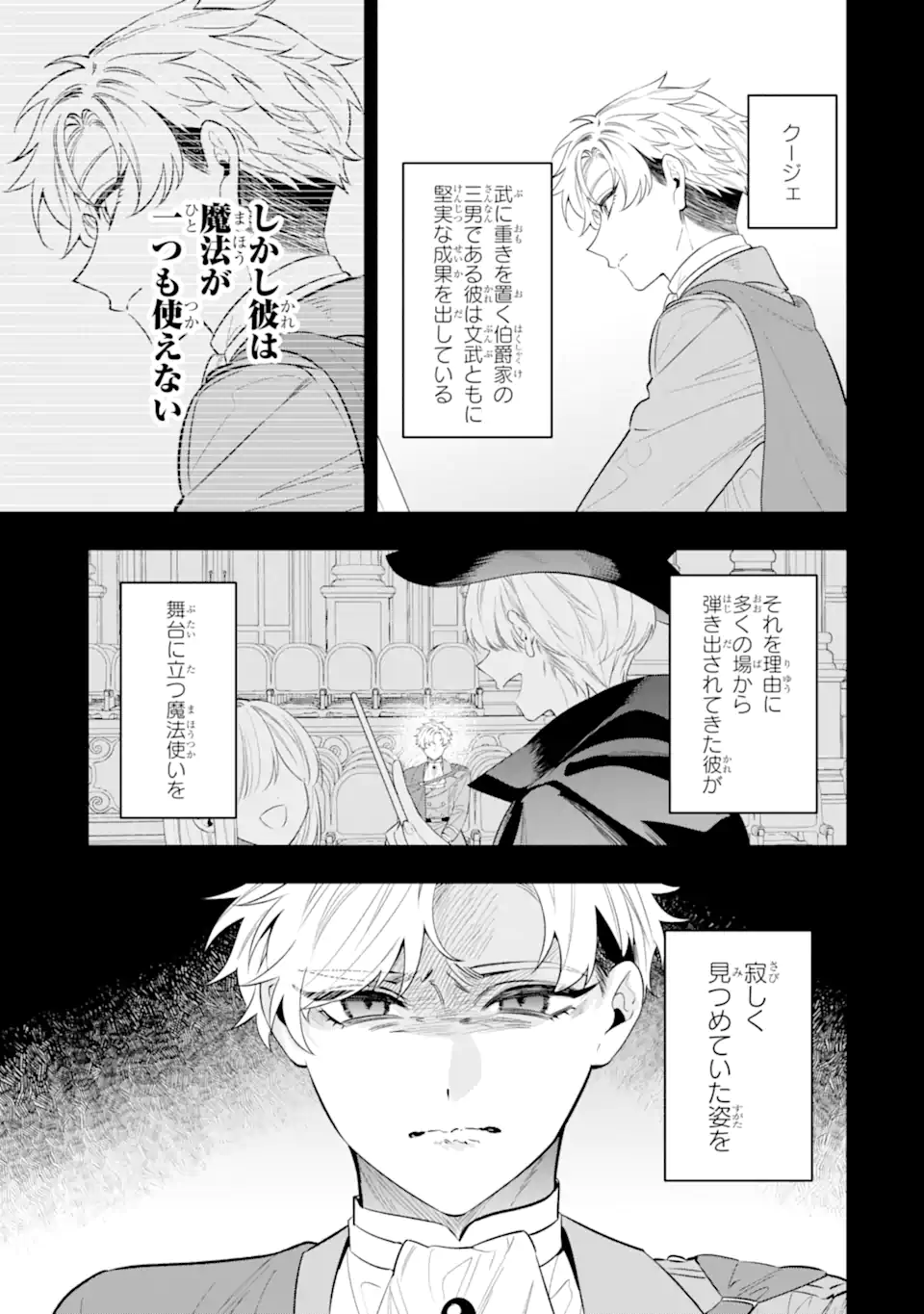 NAGASARE REIJOU NI OKURU MAKEINU OUJI KARA NO HONKI NO RABU SONGU Chapter 3.4 page 9 - nihonkuni.com