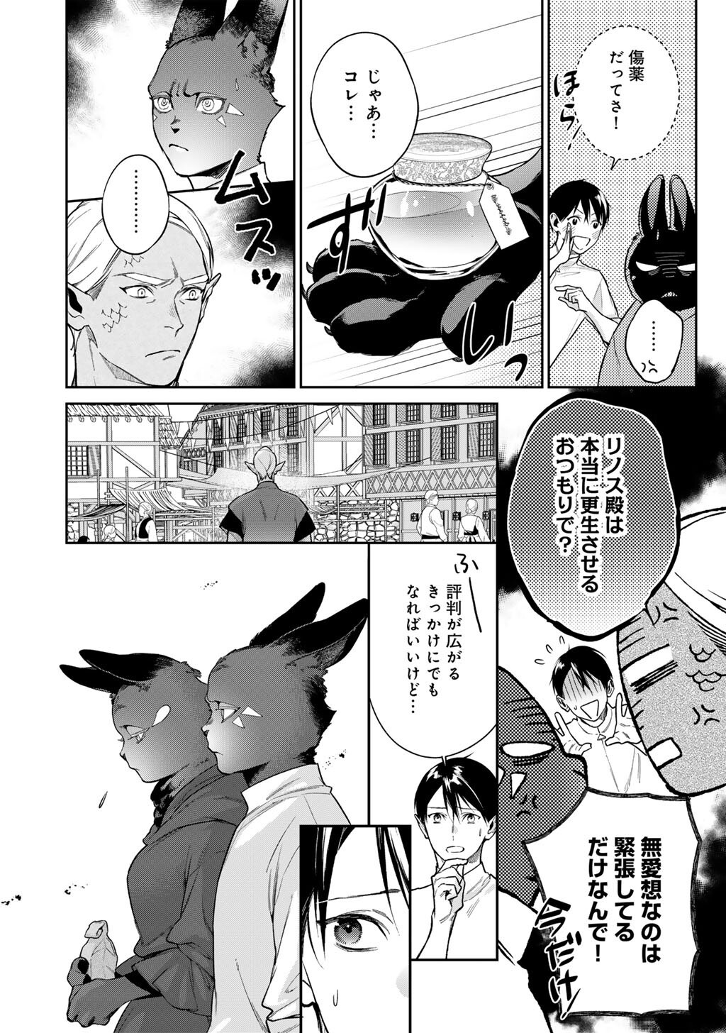 KEKKAISHI E NO TENSEI - RAW Chapter 65 page 6 - nihonkuni.com