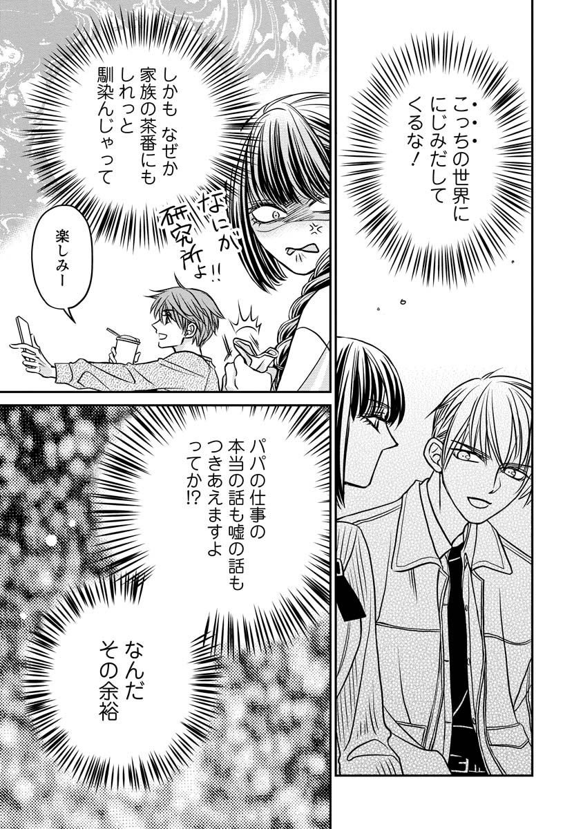 SANADA MEI WA IDOL NO USO WO SHINJITERU Chapter 4 - Page 21