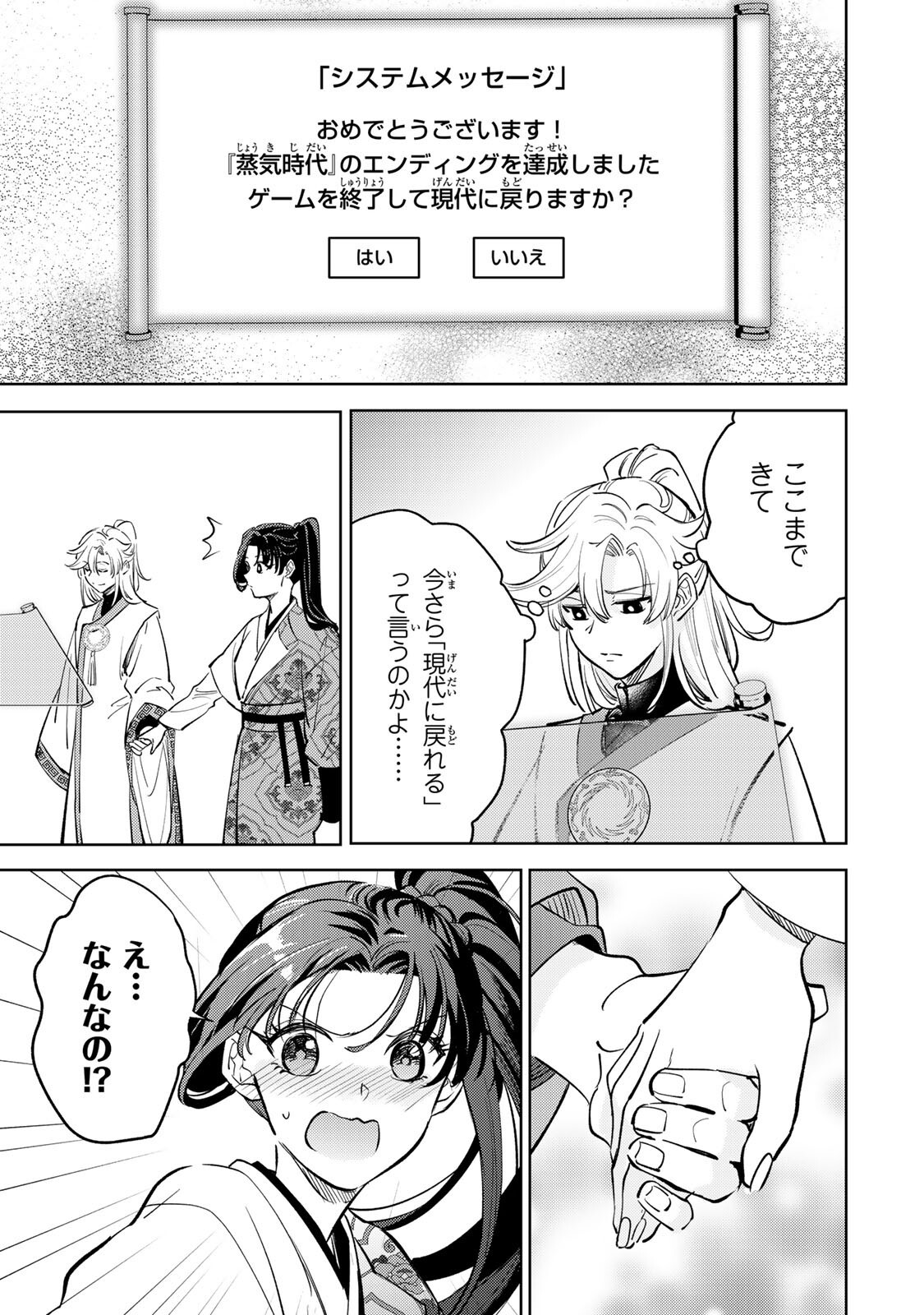OUCHOU MUSOU ~GENDAI CHISHIKI DE TOU NO OUJI NI TENSEI SHITARA, KUNI GA RICHI NI NARIMASHITA~ RAW Chapter 9.2 page 18 - nihonkuni.com