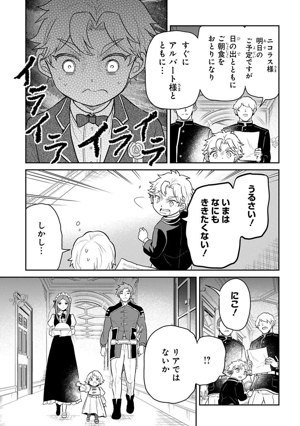 TENSEI YOUJO WA AKIRAMENAI - RAW Chapter 69.2 page 9 - nihonkuni.com
