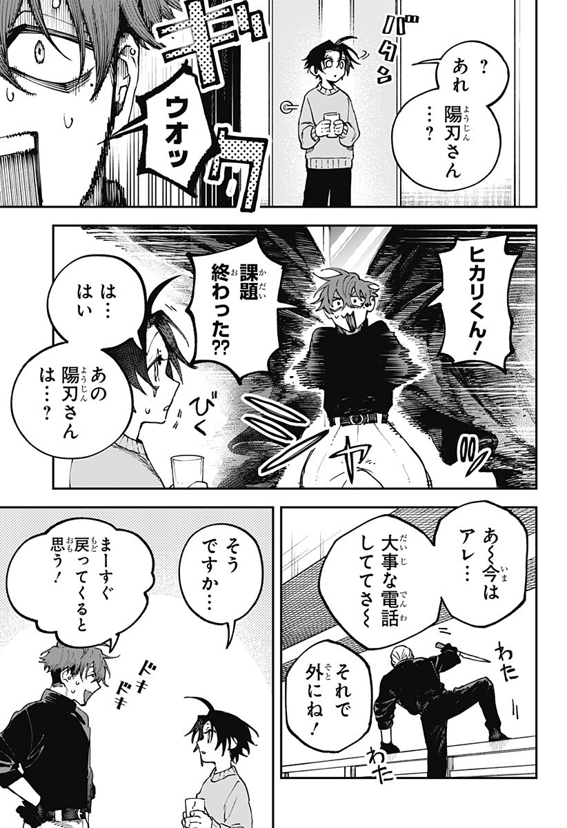 AIWAI NO HOMURA Chapter 8 page 17 - nihonkuni.com