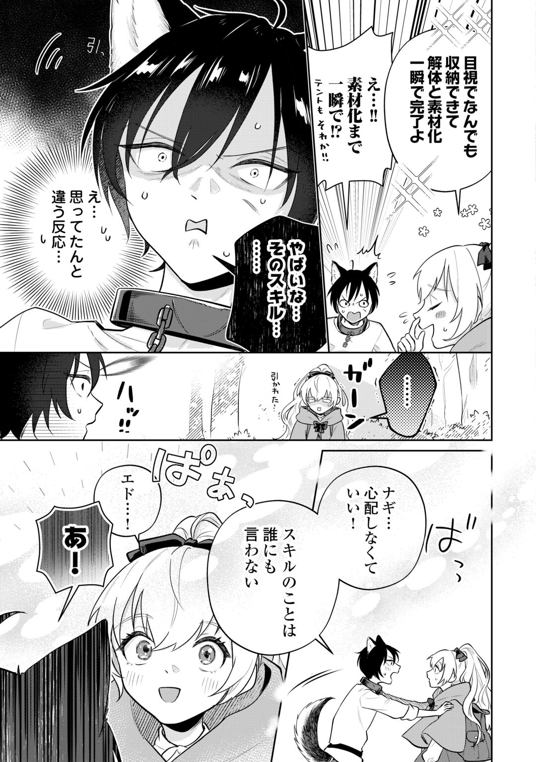 ISEKAI TENSEI REIJOU, SHUPPON SURU Chapter 10 page 12 - nihonkuni.com