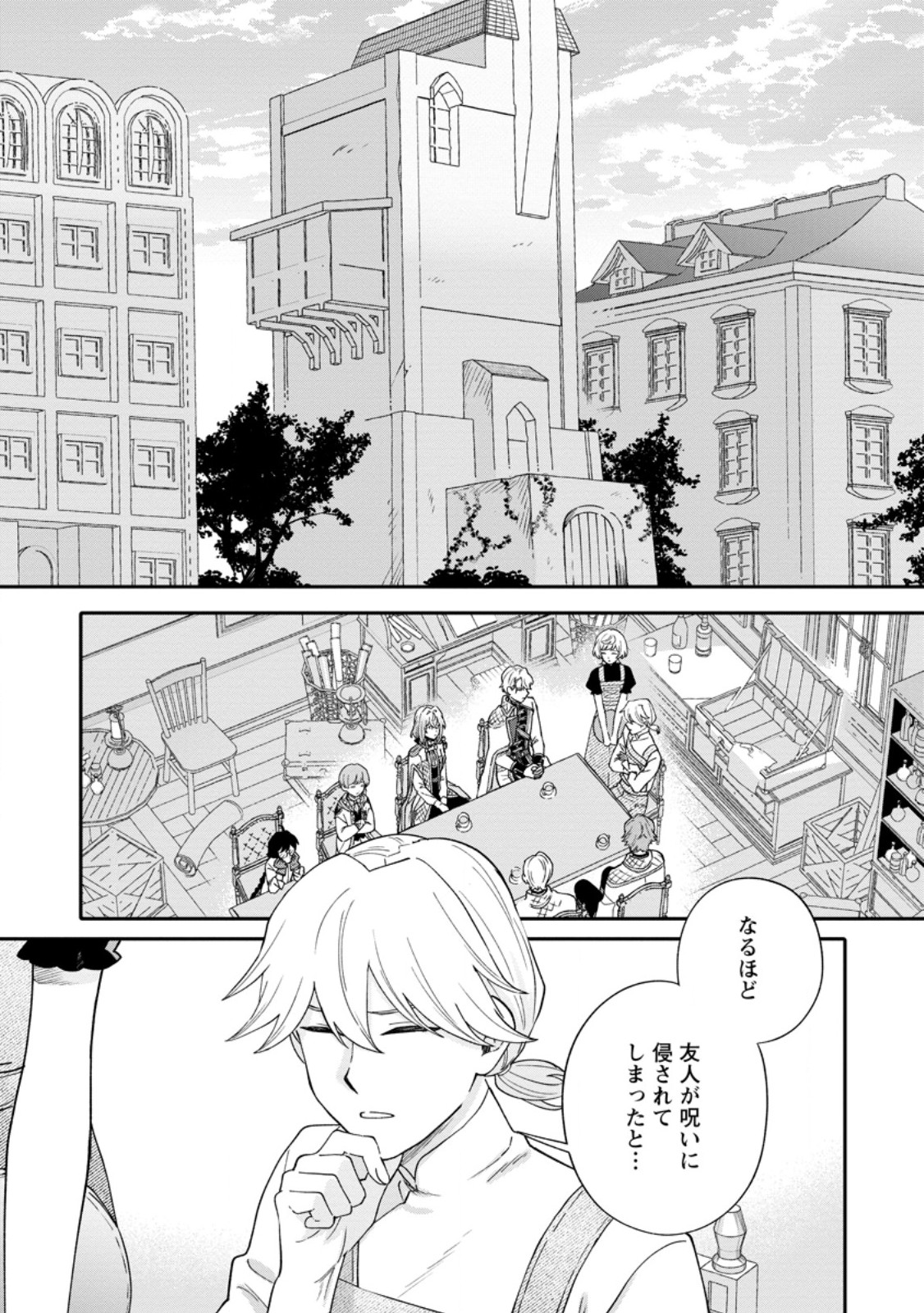 MUJIKAKU NA TENSAI MASHIRUBE GUSHI WA NONBIRI KURASHITAI (MANGA) Chapter 37.1 page 1 - nihonkuni.com