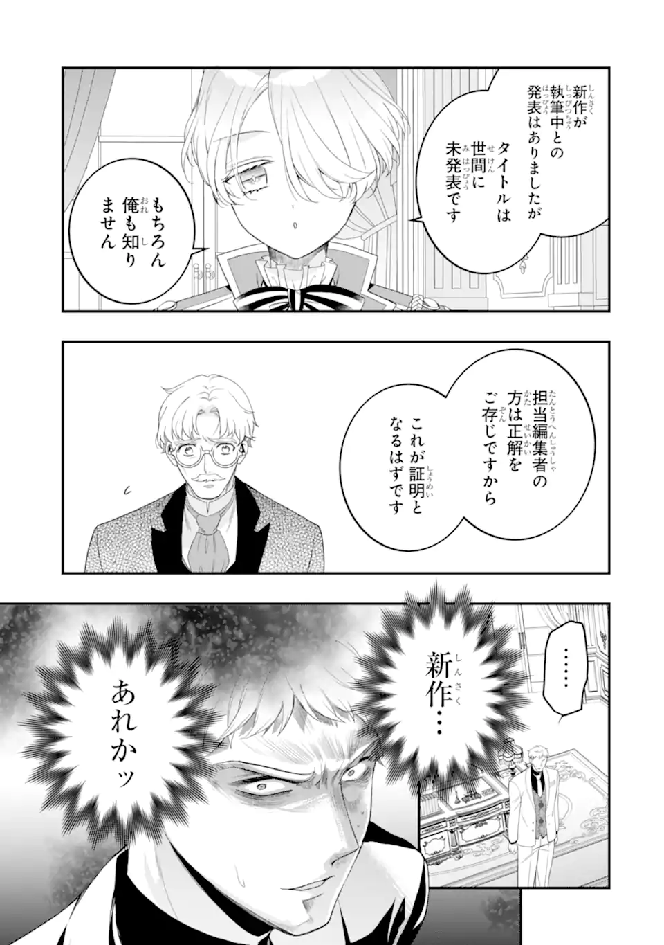 HIKIKOMORI OUJI NO KAREI NARU YONAOSHI Chapter 7.3 page 6 - nihonkuni.com