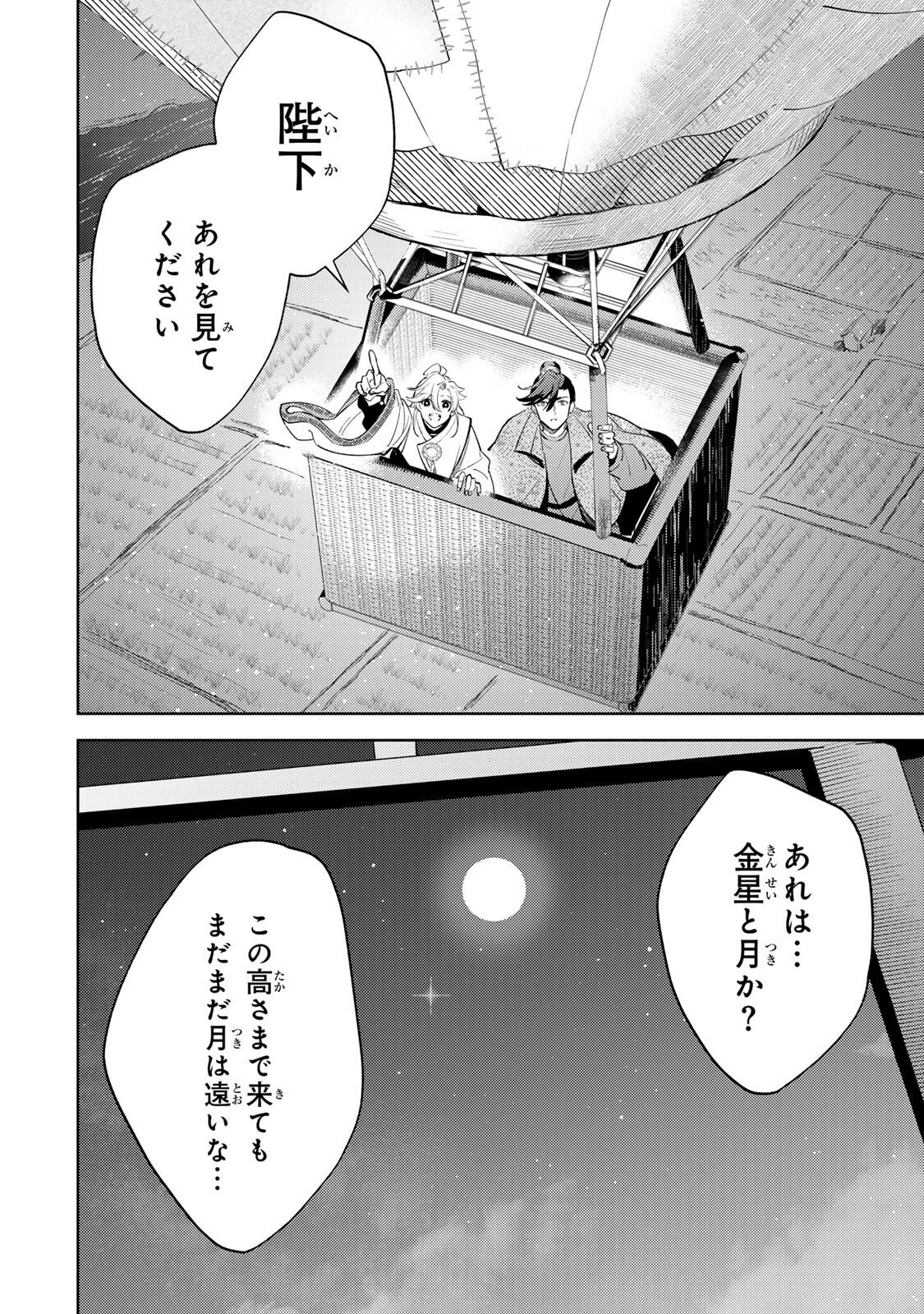 OUCHOU MUSOU ~GENDAI CHISHIKI DE TOU NO OUJI NI TENSEI SHITARA, KUNI GA RICHI NI NARIMASHITA~ RAW Chapter 9.2 page 11 - nihonkuni.com