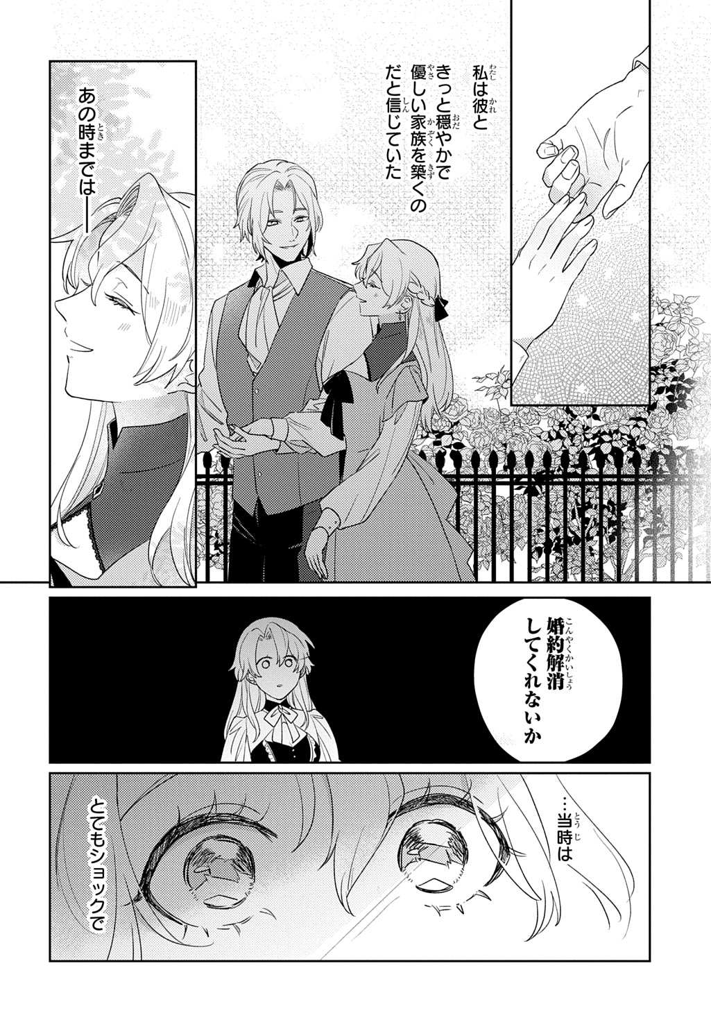 SEIJO GA KURUKARA KIMI WO AI SURU KOTO WA NAI TO IWARETA NO DE OKAZARI OUHI TETTEI SHITEITARA, SEIJO GA 5-SAI DATTA NODE ZENRYOKU DE AISHIMASU!! Chapter 15 page 2 - nihonkuni.com