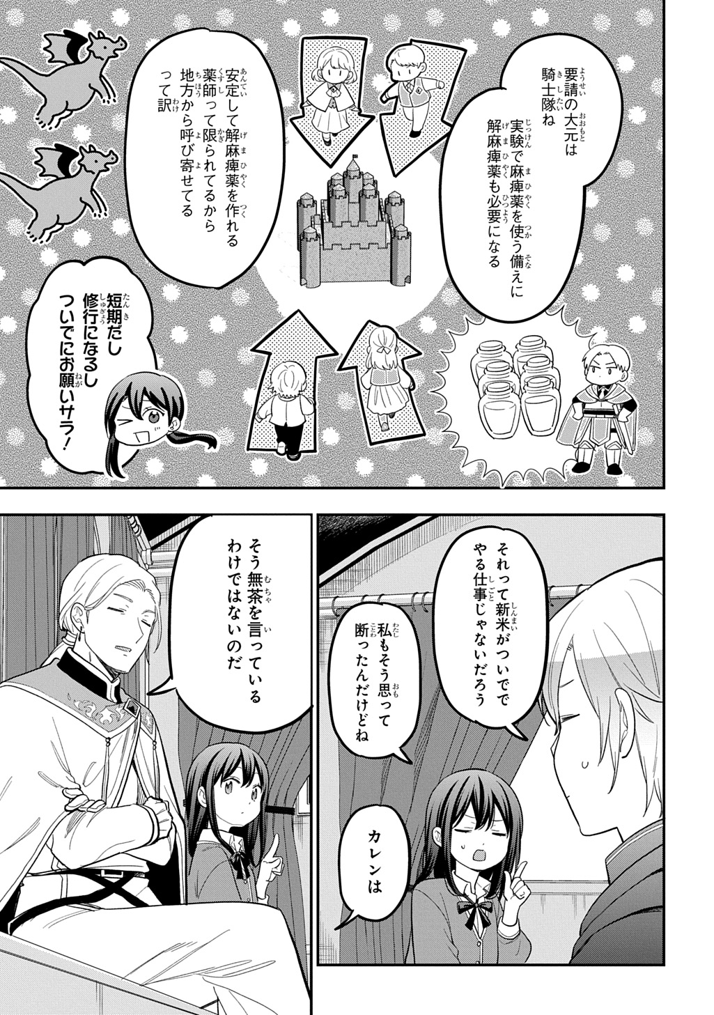 THE REINCARNATED GIRL WANTS TO START WITH THE FIRST STEP Chapter 48 page 5 - nihonkuni.com