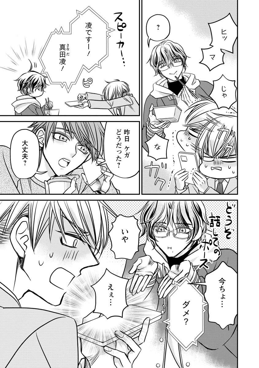 SANADA MEI WA IDOL NO USO WO SHINJITERU Chapter 4 - Page 15