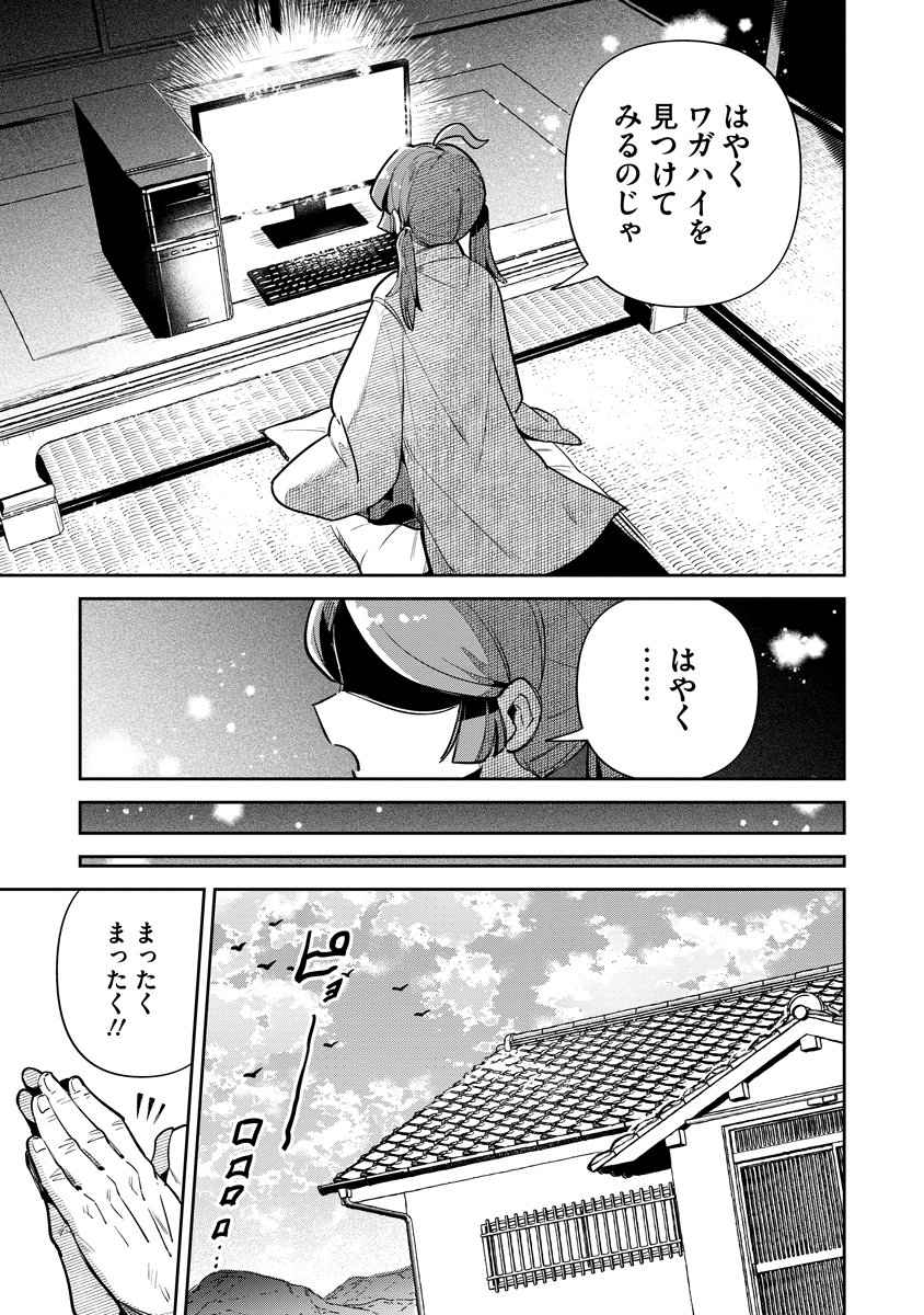 INVASIVE ALIEN VTUBER Chapter 8 - Page 3