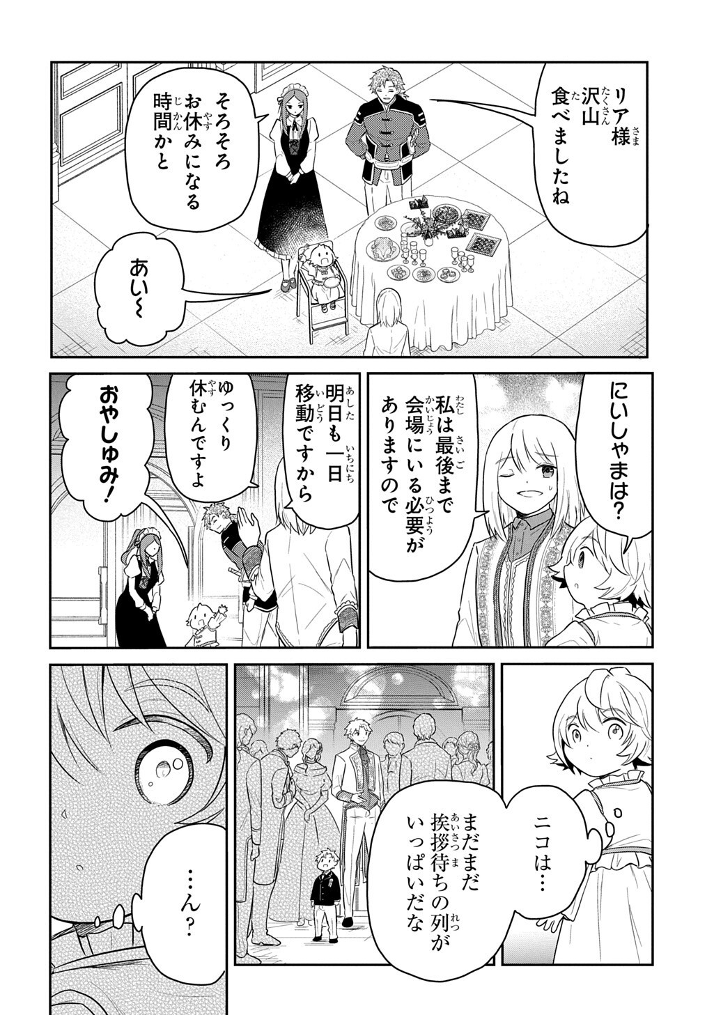 TENSEI YOUJO WA AKIRAMENAI - RAW Chapter 69.2 page 6 - nihonkuni.com