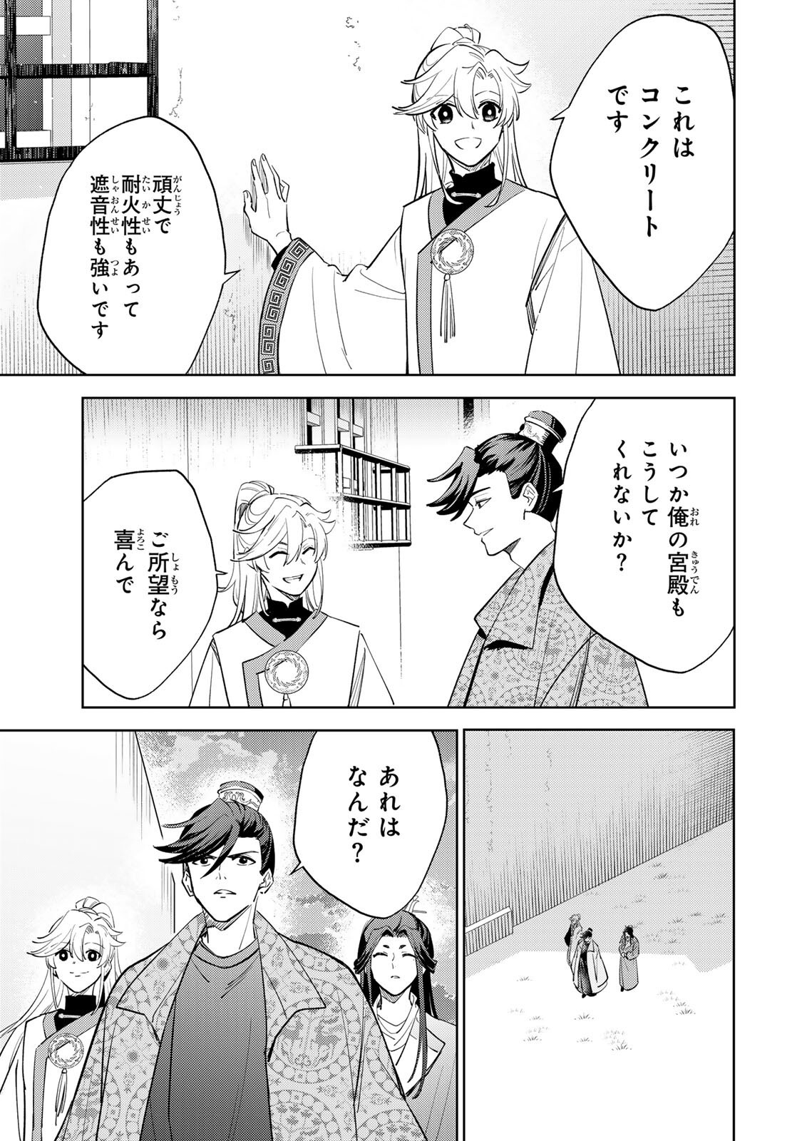 OUCHOU MUSOU ~GENDAI CHISHIKI DE TOU NO OUJI NI TENSEI SHITARA, KUNI GA RICHI NI NARIMASHITA~ RAW Chapter 9.2 page 2 - nihonkuni.com