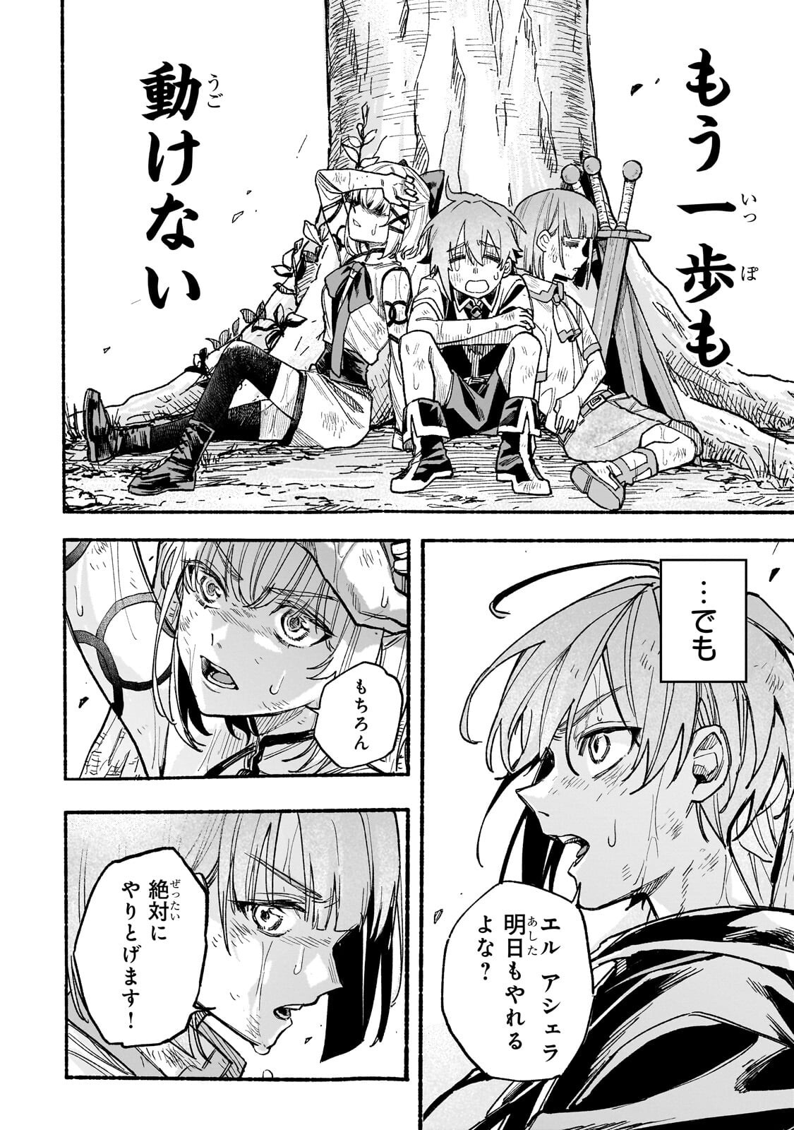 ALDO NO ISEKAI TENSEI Chapter 9.2 - Page 12