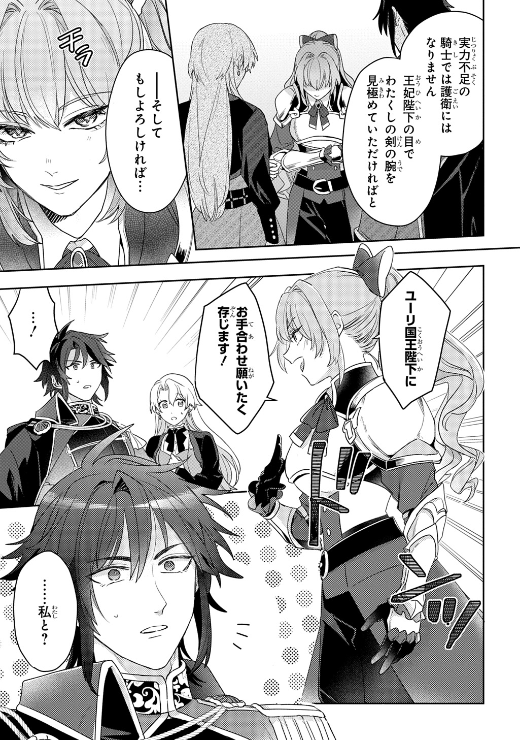 SEIJO GA KURUKARA KIMI WO AI SURU KOTO WA NAI TO IWARETA NO DE OKAZARI OUHI TETTEI SHITEITARA, SEIJO GA 5-SAI DATTA NODE ZENRYOKU DE AISHIMASU!! Chapter 15 page 15 - nihonkuni.com