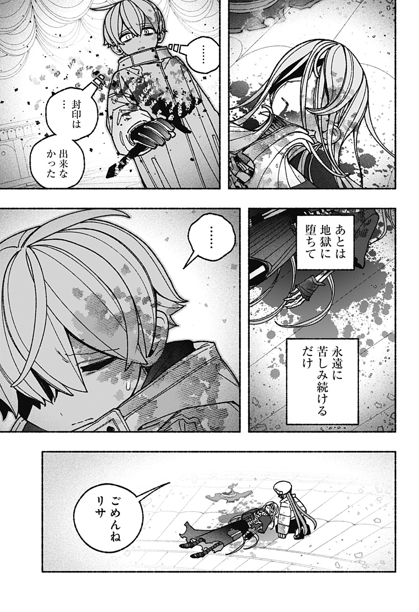 EXORCIST WO OTOSENAI Chapter 122 page 3 - nihonkuni.com