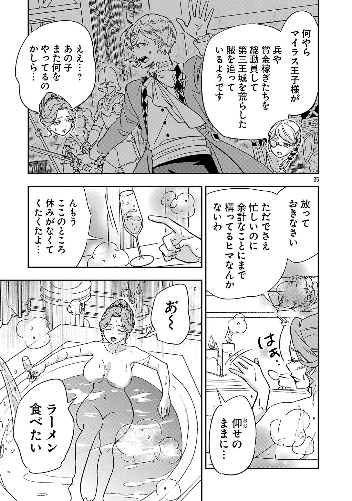 ISEKAI DEMO JOOUSAMA Chapter 8.4 page 5 - nihonkuni.com