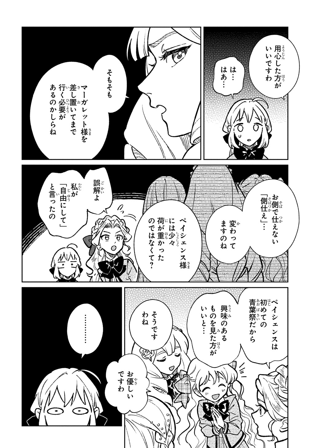 ISEKAI NI KITA KEDO, SEIKATSU MAHOU SHIKA TSUKAEMASEN - RAW Chapter 8 page 24 - nihonkuni.com