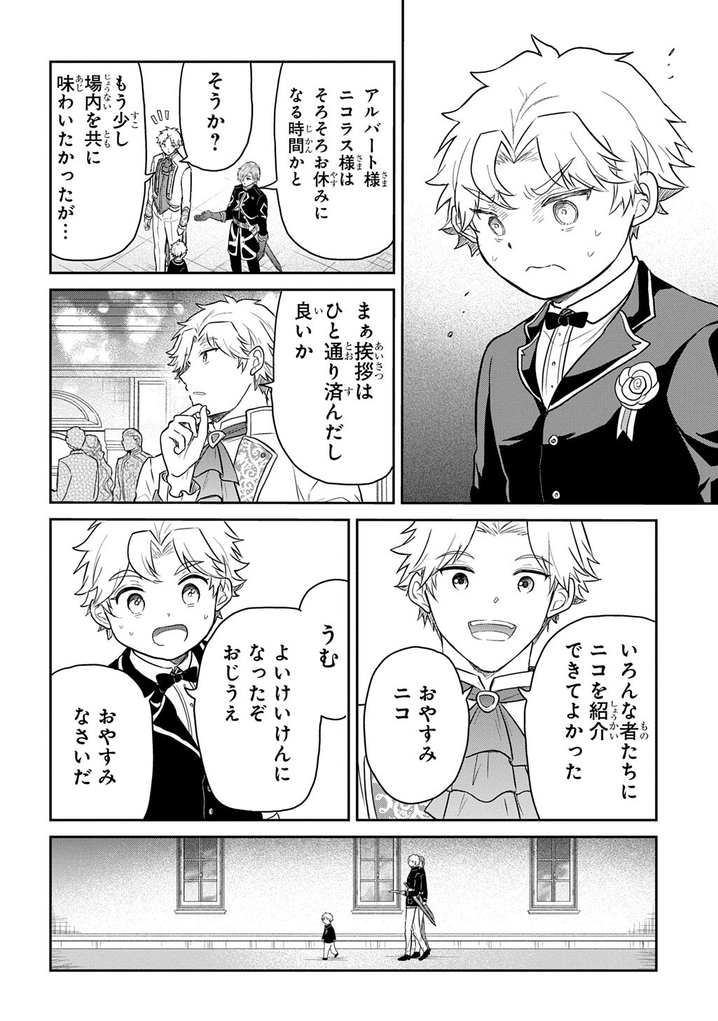 TENSEI YOUJO WA AKIRAMENAI - RAW Chapter 69.2 page 8 - nihonkuni.com
