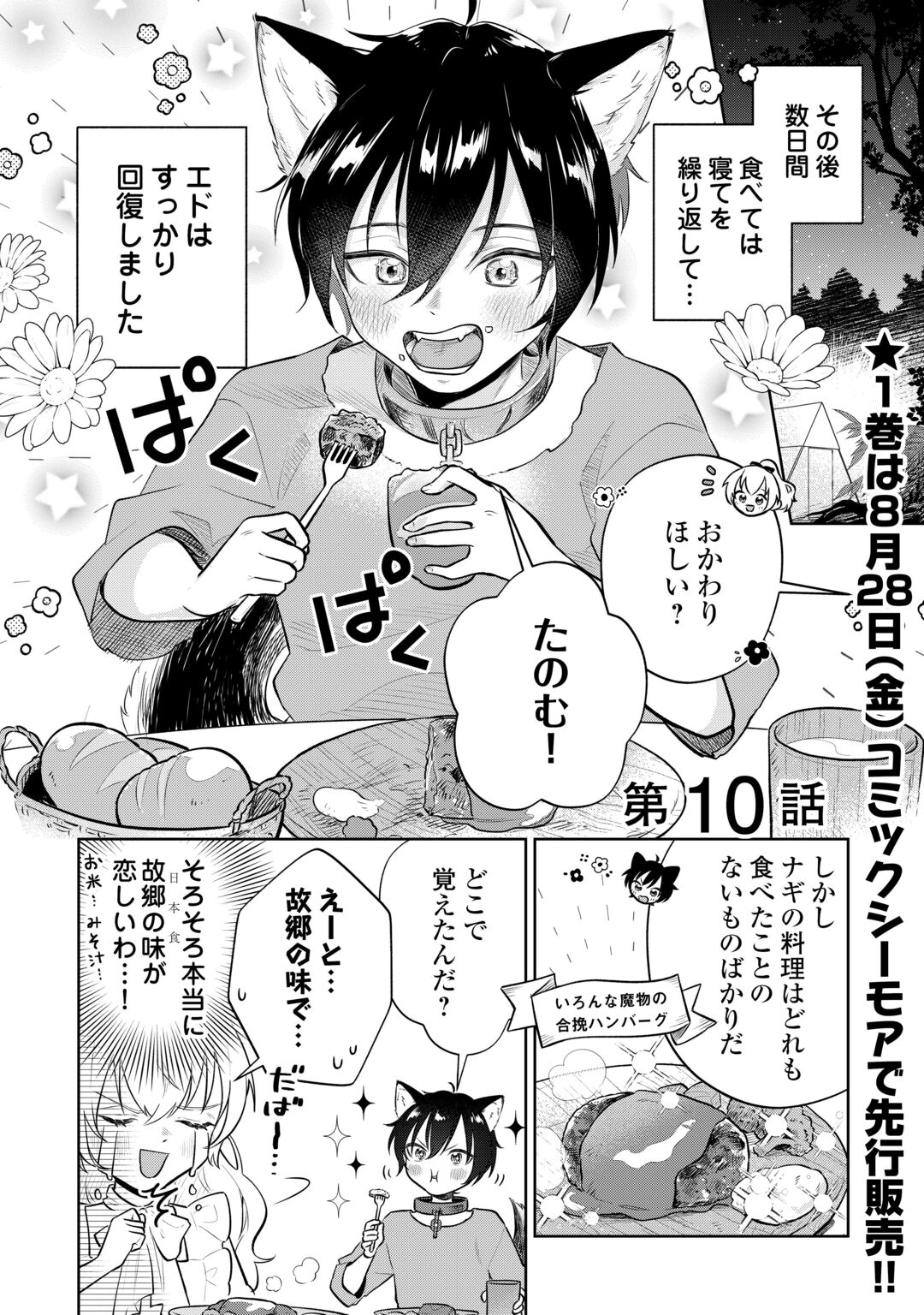 ISEKAI TENSEI REIJOU, SHUPPON SURU Chapter 10 page 1 - nihonkuni.com