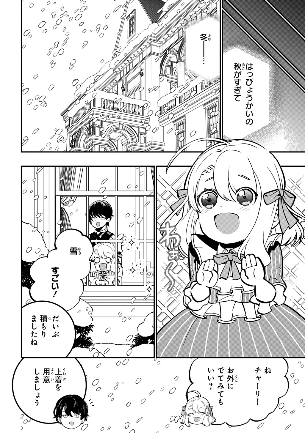 DAISHOUKA NO AIJOU (YOUJO) DESU GA, MAINICHI GENKI IPPAI NI KURASHITEITARA KOURYAKU TAISHOU NO KAKO TRAUMA WO ISSOU SHICHATTETA MITAI DESU Chapter 8 page 6 - nihonkuni.com