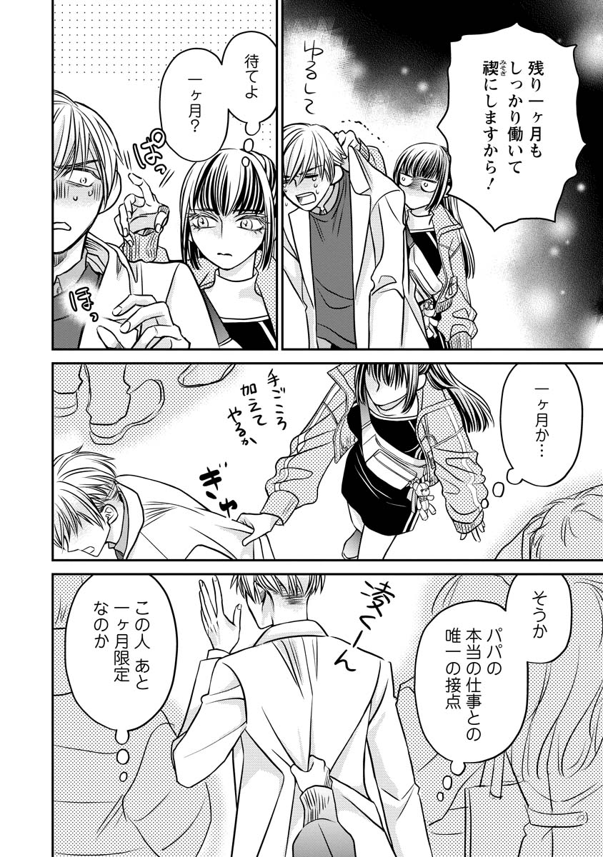 SANADA MEI WA IDOL NO USO WO SHINJITERU Chapter 4 - Page 28