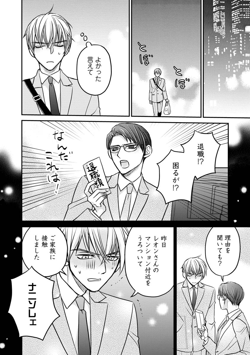 SANADA MEI WA IDOL NO USO WO SHINJITERU Chapter 4 - Page 2