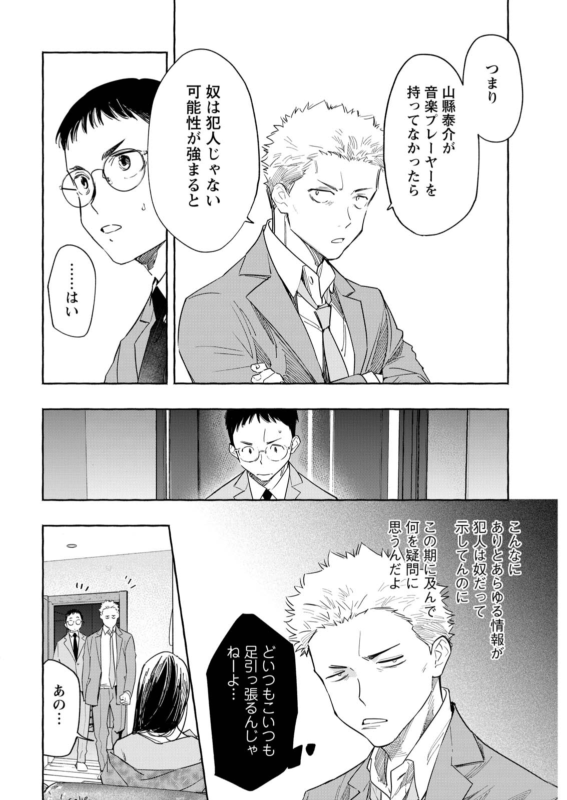 ORE DE WA NAI ENJOU Chapter 11 - Page 24