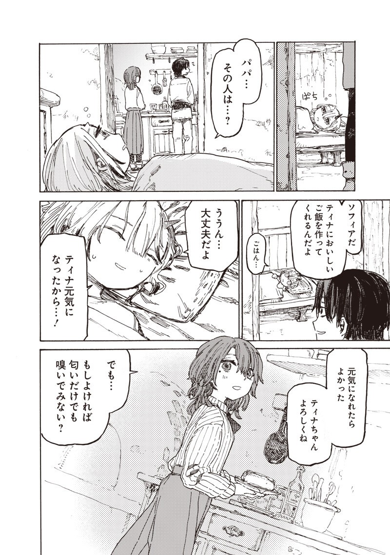 TADA NO OSSAN X MAOU NO MUSUME NO HENKYOU WONDERFUL LIFE Chapter 5.2 page 4 - nihonkuni.com