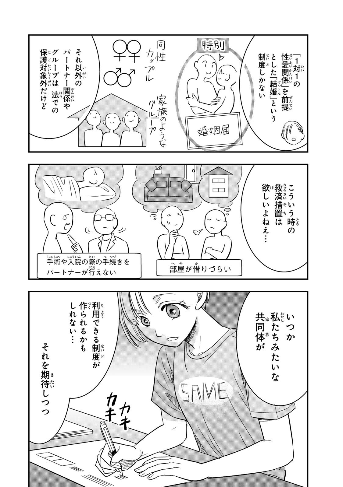 HITO TO SHITE TSUKIAETARA Chapter 26 page 8 - nihonkuni.com