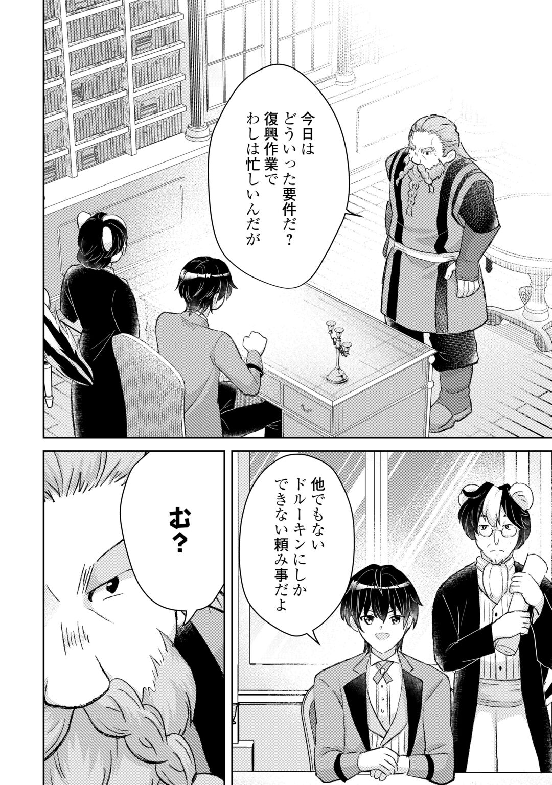 HENKYOU RYOUSHU WA DAIKIZOKU NI NARIAGARU! CHEAT CHISHIKI DE NOBINOBI RYOUCHI KEIEI SHIMASU Chapter 16 page 6 - nihonkuni.com