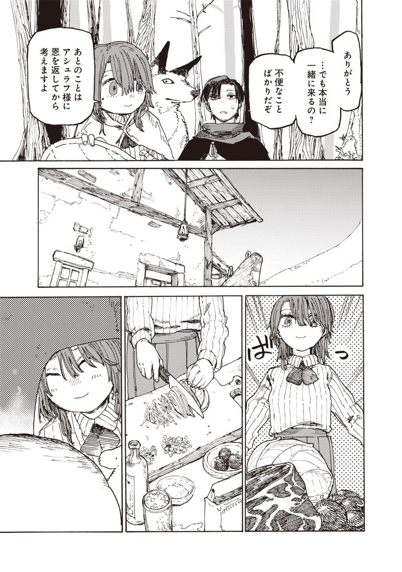 TADA NO OSSAN X MAOU NO MUSUME NO HENKYOU WONDERFUL LIFE Chapter 5.2 page 3 - nihonkuni.com