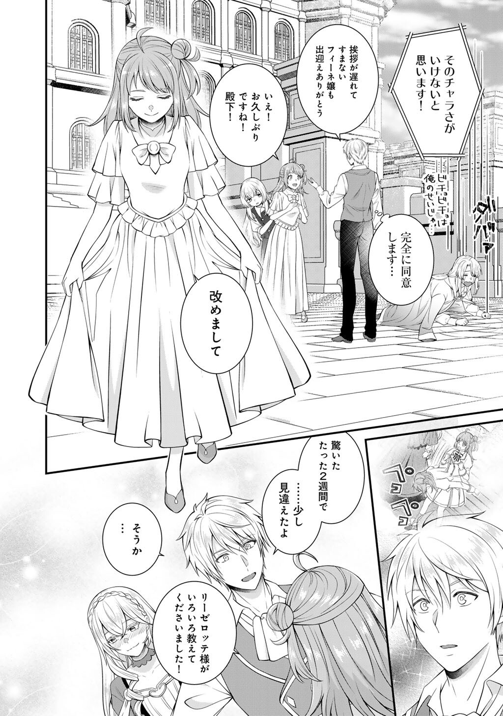 TSUNRIZE ~ TSUNDERE AKUYAKU REIJOU LISELOTTE TO JIKKYOU NO ENDO KUN TO KAISETSU NO KOBAYASHI SAN ~ RAW Chapter 9 page 24 - nihonkuni.com