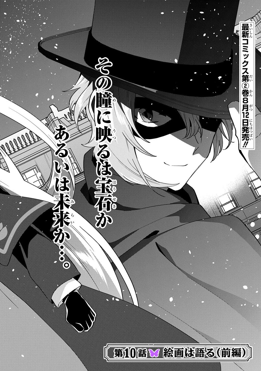 TANTEI REIJOU JULIA MORIARTY: SEIBETSU MO MIBUN MO KAWARIMASHITA GA, TENSEI SAKI DEMO TANTEIGYOU SAIKAI SHIMASU Chapter 10.1 page 2 - nihonkuni.com