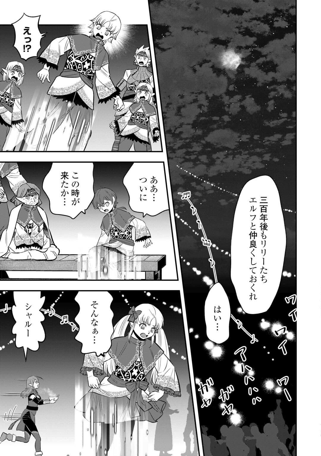 KIRAWARESHA NO AKUYAKU REISOKU NI TENSEI SHITA NO NI, NAZE KA MAWARI GA HANATTE OITE KURENAI Chapter 21 page 19 - nihonkuni.com