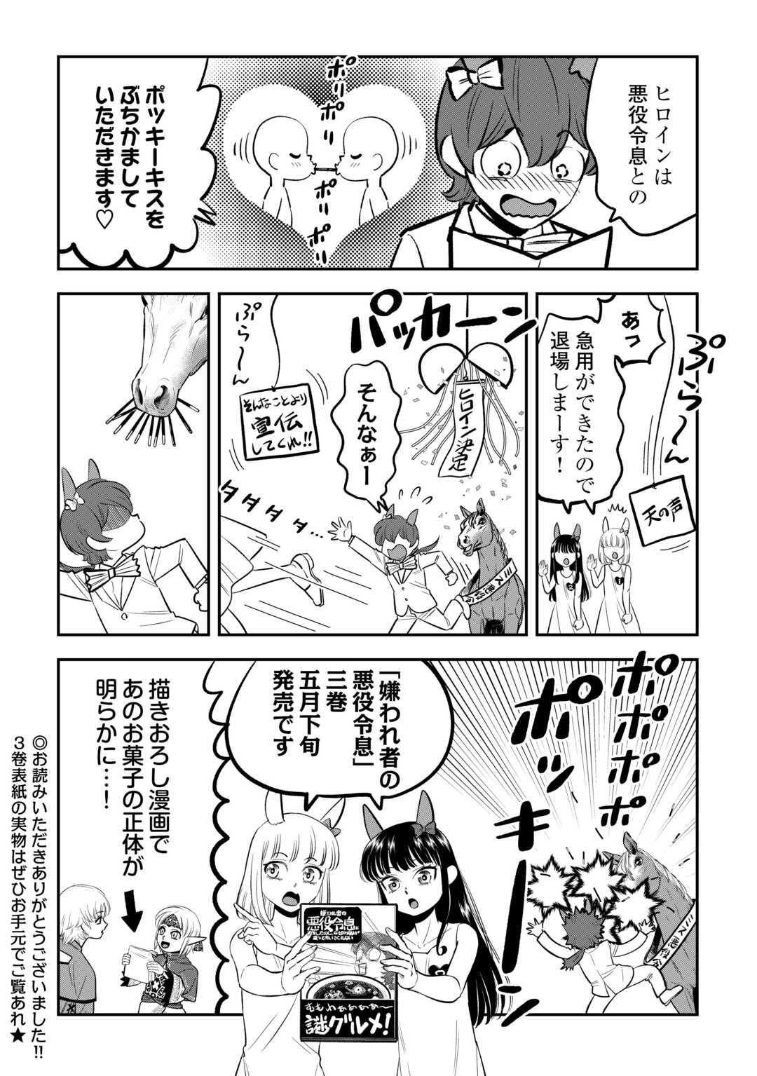 KIRAWARESHA NO AKUYAKU REISOKU NI TENSEI SHITA NO NI, NAZE KA MAWARI GA HANATTE OITE KURENAI Chapter 21.5 page 6 - nihonkuni.com