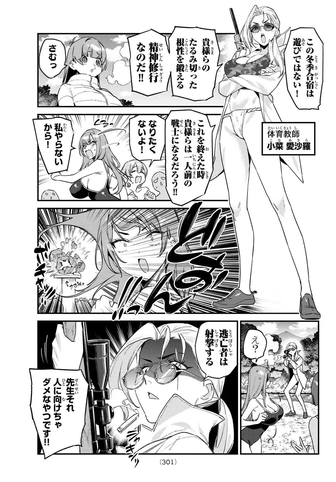 KANAN-SAMA WA AKUMADE CHOROI Chap 198 - Pic 3