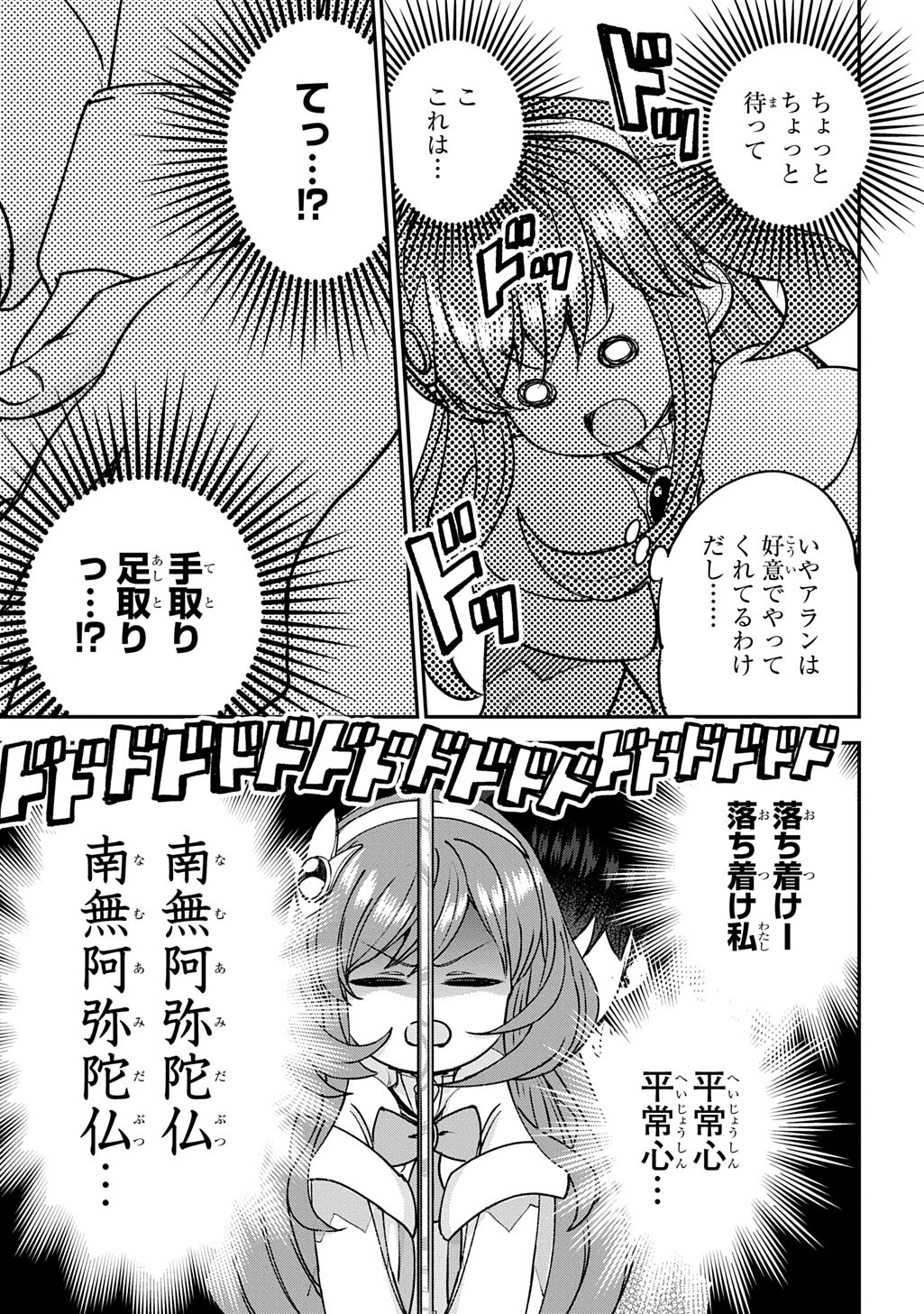 KYONEN 82 SAI NO ISEKAI TENSEI!?〜 HAZURE ZOKUSEI DEMO, SUKIRU DAKE DE MUSOU SHIMASU 〜 Chapter 16 page 7 - nihonkuni.com
