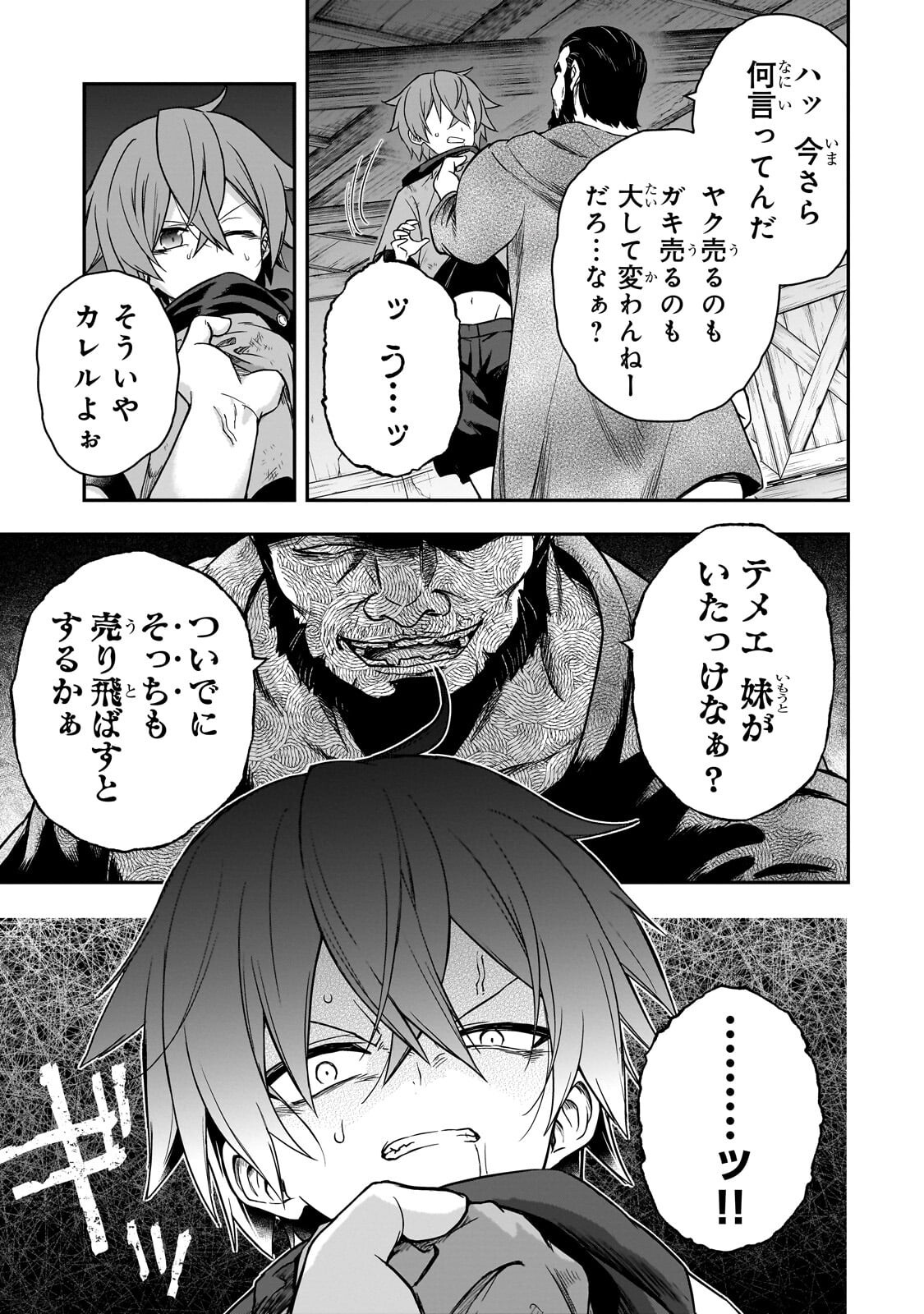 HISSATSU REIJOU LIESE: TENSEI SHITA SAIKYOU NO KOROSHIYA WA, YAMI WO MATOU AKUYAKU REIJOU TO NARU Chapter 3.1 - Page 9