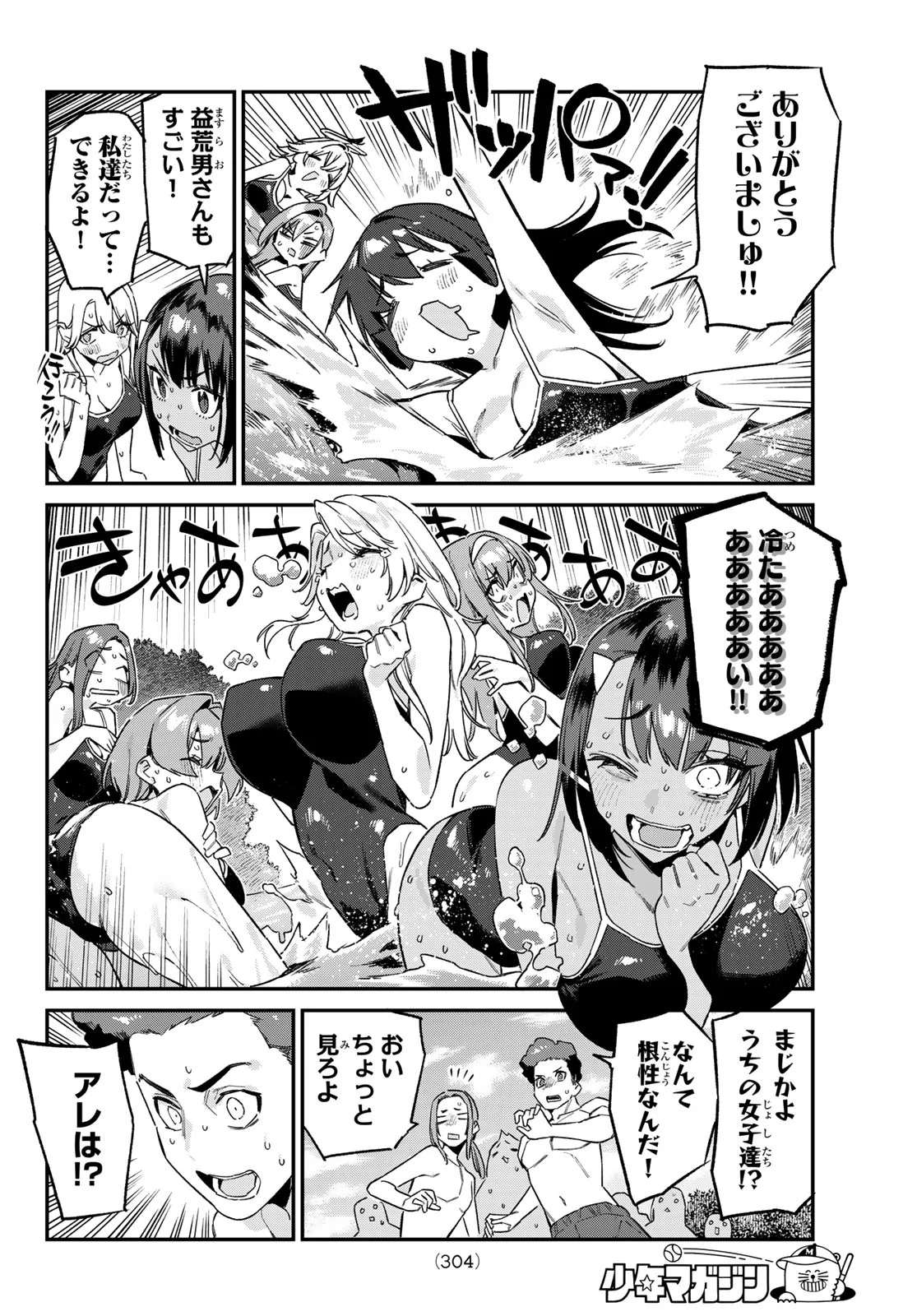 KANAN-SAMA WA AKUMADE CHOROI Chap 198 - Pic 6