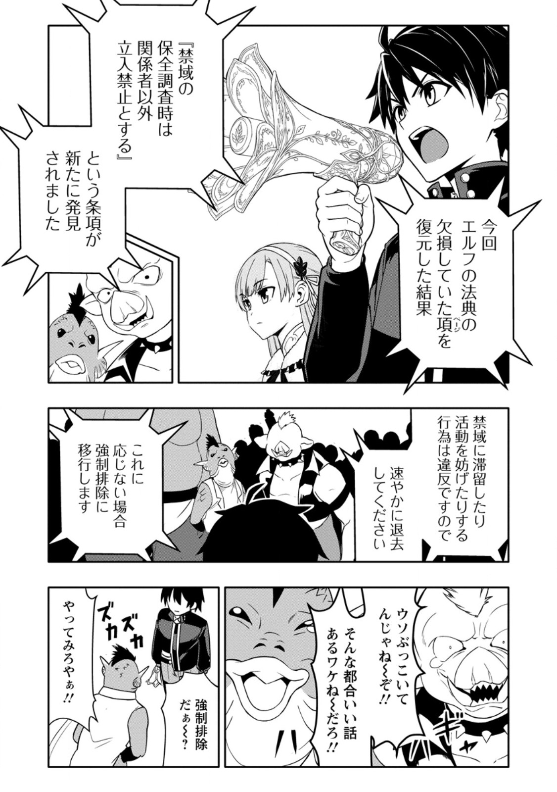 HAZURE SKILL "GA CHA" DE TSUIHO SARETA ORE HA, WAGA MAMA OSANANAJIMI WO ZETSUEN SHI KAKUSEI SURU BANNO CHI TOSS KILL WO GET SHITE, MEZASE RAKURAKU SAIKYO SLOW LIFE! (MANGA) Chapter 36.2 page 6 - nihonkuni.com