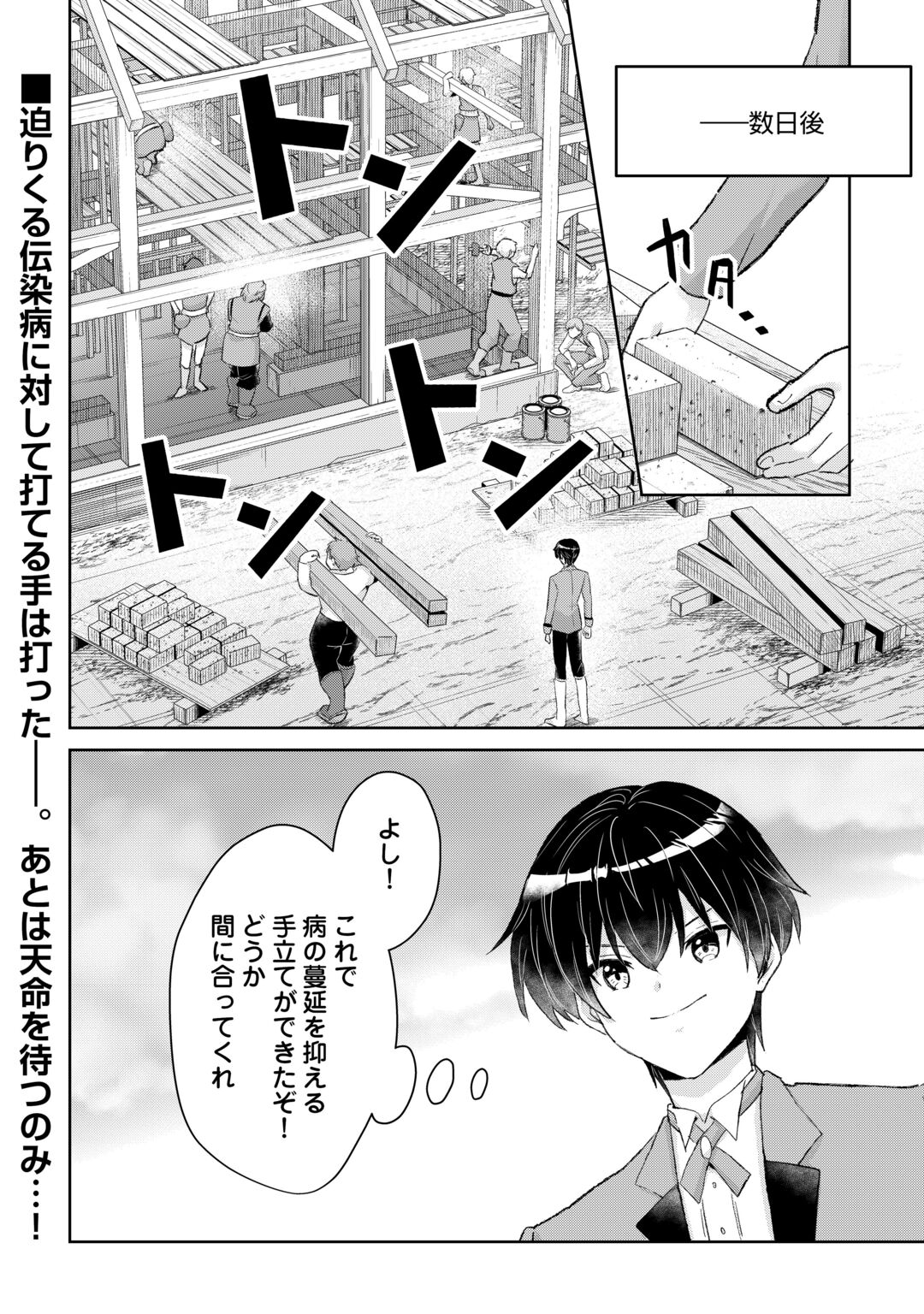 HENKYOU RYOUSHU WA DAIKIZOKU NI NARIAGARU! CHEAT CHISHIKI DE NOBINOBI RYOUCHI KEIEI SHIMASU Chapter 16 page 16 - nihonkuni.com